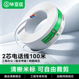 毕亚兹 2芯纯铜电话线 RJ11工程家装语音电话线 适用通信座机电话听筒连接线 100米