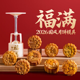 魔幻厨房冰皮月饼模具绿豆糕模具【6花片】2026中秋50g按压器辅食模具