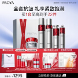 珀莱雅红宝石护肤品套装水乳精华眼霜面霜礼盒生日礼物