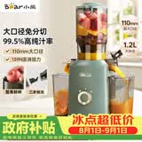 小熊（Bear）榨汁机 原汁机渣汁分离 多功能家用全自动冰淇淋 果汁橙汁压榨器果蔬机110mm口径F02E3