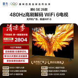 TCL雷鸟电视 75鹏6SE 26款 75英寸 144Hz高刷 WiFi6 无开机广告 2+32GB内存 5.8ms低延迟游戏模式 75英寸 平板电视