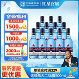 红星二锅头 蓝瓶绵柔8纯粮 清香型白酒 北京特产送礼 口粮酒 43度 500mL 12瓶 蓝八 非原箱发货