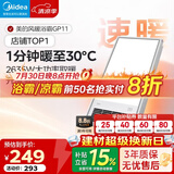 美的（Midea）风暖式浴霸暖风灯照明排气五合一体机集成吊顶无线卫生间浴室机 GP11琴键丨4合一速暖丨温度可视