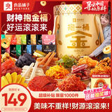 良品铺子抱一桶金零食大礼包休闲零食礼盒送女友团购2616g送礼礼物