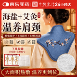 中稳堂肩颈热敷包艾灸肩颈热敷披肩海盐热敷包电加热理疗热敷脖子护肩颈