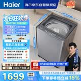 海尔（Haier）全自动波轮洗衣机 13KG大容量巨能洗 大筒径家用 直驱变频 家电国家补贴 京东自营 XQB130-BZ53D