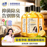 沫檬除臭杀菌香氛洗脚液300ml*3 净味去脚气脚汗糜烂瘙痒抗菌泡脚液