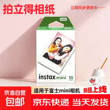 拍立得相纸适用于mini7/7+7c/11/12/40/90/99/SE/系列相机通用胶卷花边彩边 京东快递 正品保障 白边10张（盒装）