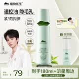 植物医生白茶焕肤水细致毛孔补水保湿爽肤水120ml