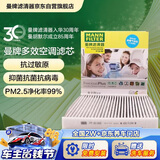 曼牌滤清器（MANNFILTER）倍清芯多效空调滤芯FP26009高尔夫7嘉旅CC朗逸迈腾凌渡途观明锐A3