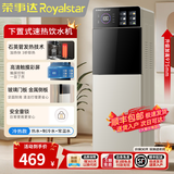 荣事达（Royalstar） 饮水机下置式家用立式快速加热下置水桶饮水器 五星推荐【3秒速热 升级LED智能触控屏】 即热制冷型