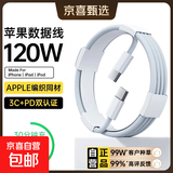 【原充正品】苹果充电线60W快充适配原装数据线iPhone14/13promax/12/11/8/XR手机151617充电器 【苹果15-17全系】PD120W丨1.5米双C线