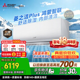 三菱电机空调 26年新品菱之洁Plus1.5匹一级 外机双排纯铜管WiFi挂机国家补贴MSZ-LC12VFL（支持鸿蒙智联）