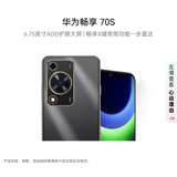 华为畅享 70S 6.75英寸AOD护眼大屏 8GB+256GB曜金黑 鸿蒙智能手机
