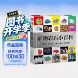 矿物岩石小百科（1分钟儿童小百科 精装版）配套音频 注音版 科普读物 3-6-8岁 幼儿园 一二 