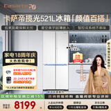 卡萨帝（Casarte）揽光521L十字门冰箱594mm超薄零嵌入式双系统主动除菌钢化玻璃面板BCD-521WGCTDM4WKU1国家补贴
