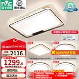 雷士（NVC）现代简约LED大厅吸顶灯客厅大灯饰全屋温馨卧室书房灯具套餐高显 【4室1厅】5灯-客厅+卧室*4