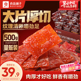 良品铺子高蛋白肉脯原味500g约27包 靖江风味 猪肉鸡肉干 解馋休闲食品
