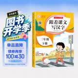 三年级下册字帖 跟着课文写汉字同步课本小学语文描红笔画练字帖偏旁部首结构铅笔临摹硬笔书法基础练字规范书写 开学季