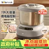 小熊（Bear）和面机 全自动家用揉面机 大容量活面机 面粉搅拌打面机 厨师机 HMJ-A70C1 7L