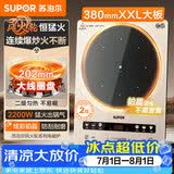 苏泊尔（SUPOR）电磁炉家用2026新款持续爆炒电陶炉电池炉大功率匀猛火电磁灶炫彩铂晶耐磨风火轮系列C22-IA851D