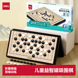 得力（deli）磁石五子棋围棋折叠棋盘儿童益智桌游围棋便携开学礼物l露营