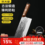 炊大皇菜刀古法锻打刀切片切菜刀家用切肉厨师专用菜刀 