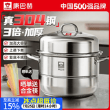 康巴赫蒸锅304不锈钢蒸笼食品级双层汤锅家用蒸煮炖燃气灶电磁炉通用 【加厚304不锈钢】 2层 32cm
