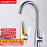 莱尔诗丹（Larsd）厨房水龙头 冷热洗菜盆水龙头铜主体水槽可旋转洗碗池龙头N2005