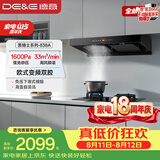 德意（DE&E）【黑骑士】抽油烟机家用 欧式双腔顶吸烟机 33风量大吸力1600Pa静压 烟灶联动自清洁CXW-268-838A
