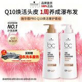 施华蔻专业施华蔻PRO凝时焕发套装洗发水500g护发素500gQ10柔顺改善细软礼物