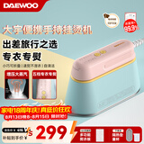 大宇（DAEWOO）【差旅便携】手持挂烫机家用熨烫机蒸汽熨斗 旅游出差便携式小型除菌烫熨机 HI-029PRO马卡龙