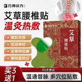万邦汉方腰部热敷贴缓解腰椎痛贴关节发热全身腰疼贴膏间盘突出哎灸草本贴