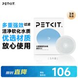 小佩3.0滤芯-5片装 宠物饮水机滤芯猫碗宠物用品