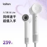 徕芬Laifen SE Lite 家用入门款高速吹风机 莱芬大风力速干低噪学生宿舍便携风筒 SE lite亮白色