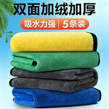 洁比世抹布洗碗布30*30cm*5条擦车厨房清洁专用擦桌吸水双面加绒抹布