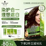 施华蔻（Schwarzkopf）怡然滋养染发霜4.05雅致褐金 染发剂染发膏人参 多次盖白补染
