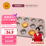 三能（SANNENG）烤盘模具烘焙网红黄油年糕不粘栗子玛德琳12连蛋糕模具DS2590034
