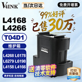 V4INK t04d1维护箱适爱普生L6178维护箱L4168废墨垫L6168废墨仓L6198 L4266 L4153 L4158废墨盒EWMB2 L6268 L6279