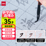 得力（deli）18件套水写布套装仿宣清水书写墨蝶毛笔字帖毛毡礼盒文房四宝学生初学入门书法练习练字套装