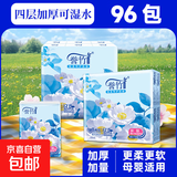 【外卖专享0.1】50包整箱山茶花香4层6片手帕纸清香小包纸巾抽纸 4层 6片*96包