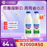 a2全脂鲜牛奶1L*2瓶 【定期购】家庭装 原装进口 源头直发