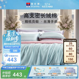 富安娜床上四件套纯棉60s长绒棉贡缎床品 单双人纯色床单被套 1.8米床浅绿