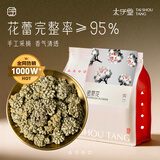 太守堂 密蒙花150克 新货无硫正品密蒙花中药材 新鲜染饭花黄饭花泡水