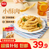 思念椒麻味小酥肉2kg4斤装 夜宵小吃半成品火锅烧烤食材 零食空气炸锅