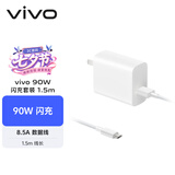 vivo 90W Type-C闪充套装1.5m线长 X200充电器 多重安全保护 X200X200proX200ProminiX200Ultra充电器