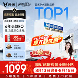 VIOMI小京龙3Max1000G厨下净水器6年长效RO膜反渗透家用大通量0陈水0阻垢母婴直饮净水机VR1032