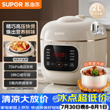 苏泊尔（SUPOR）一人食迷你电压力锅2L 家用智能预约宝宝粥SY-20FC2001电饭煲高压锅1-3人
