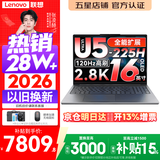 联想小新Pro16/小新16 2026年补贴15%轻薄笔记本电脑GT可选 AI元启高性能 学生手提办公本 标压酷睿 酷睿2代Ultra5-225H 32G 1TB｜小新Pro16GT 国家补贴 16英