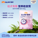 麦富迪狗粮 barf霸弗天然狗粮奶糕幼犬粮冻干粮温和养护肠胃牛肉100g